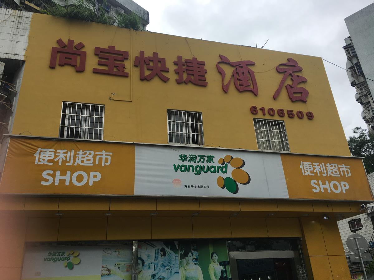 Shangbao Express Hotel Zhuhai Zewnętrze zdjęcie
